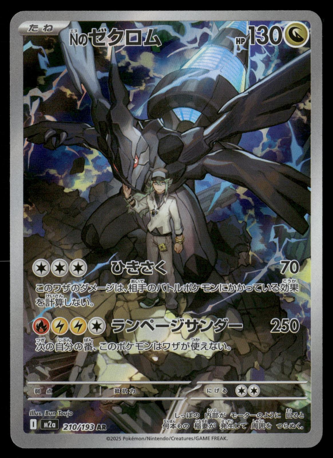 N's Zekrom 210/193 Art Rare MEGA Dream ex Pokemon Japanese Holo Near Mint