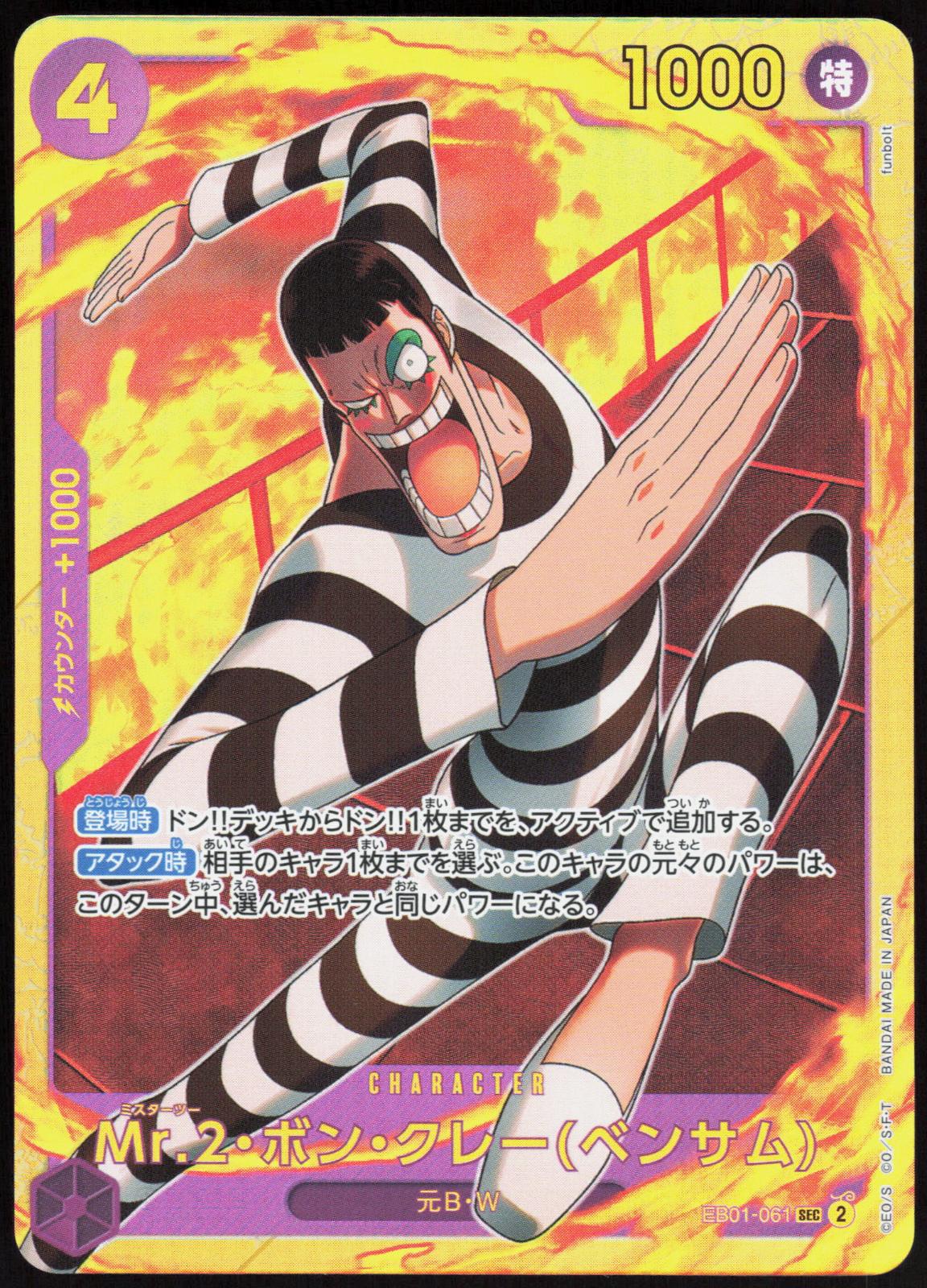 Mr.2.Bon.Kurei(Bentham) EB01-061 SEC Memorial Collection One Piece Japanese NM