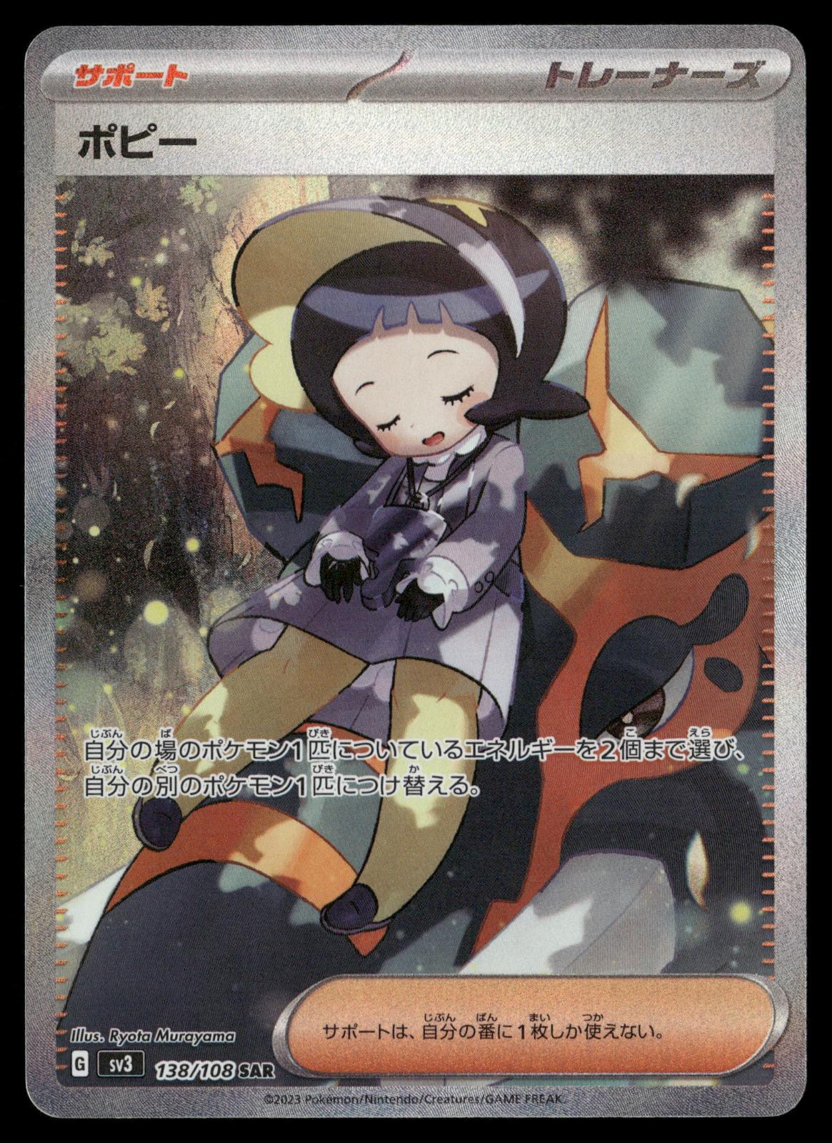 Poppy 138/108 Special Art Rare Ruler of the Black Flame Pokemon Japanese Holo NM