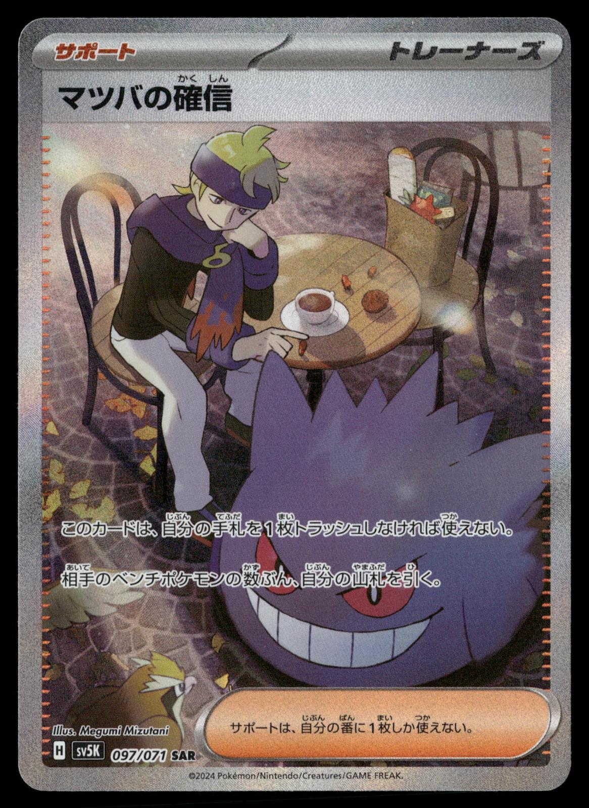 Morty's Confidence 097/071 SAR Wild Force Pokemon Japanese Near Mint