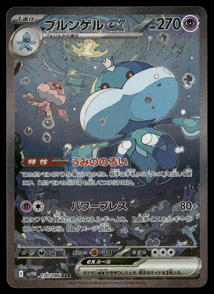 Jellicent ex 170/086 SV11W: White Flare Pokemon Japanese Holo NM