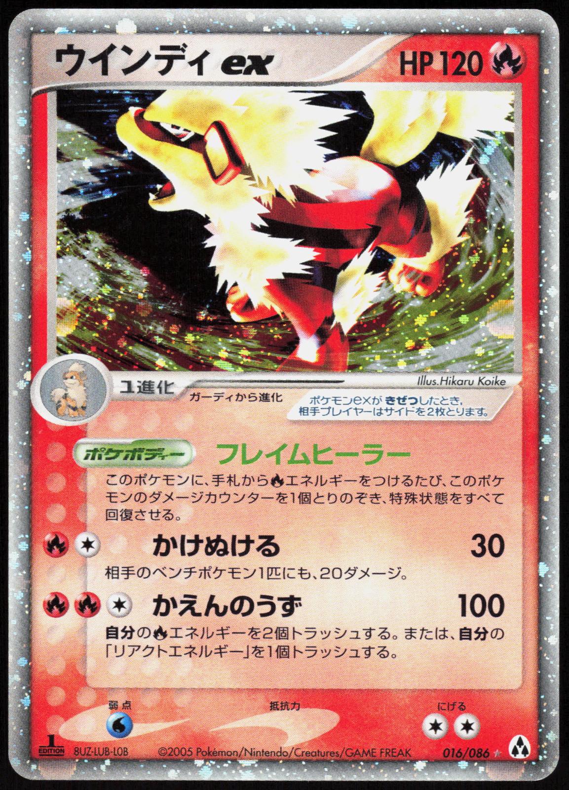 Arcanine EX 016/086 Rare ex Mirage Forest Pokemon Japanese 1st Edition Holo NM