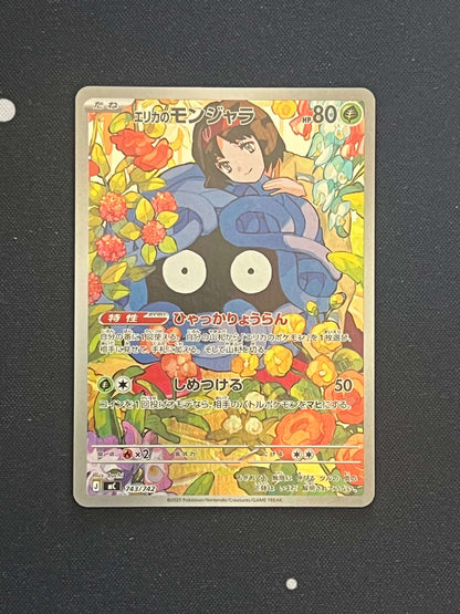 Erika's Tangela 743/742 Start Deck 100 Battle Collection Japanese Art Rare NM