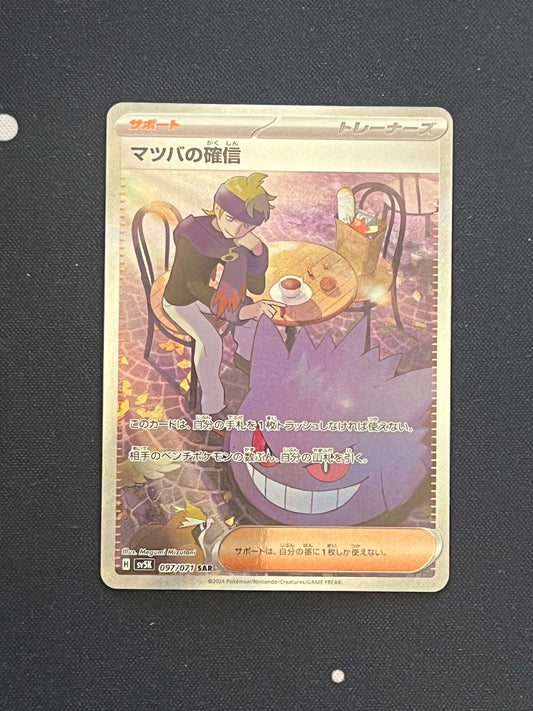 Morty's Confidence/Conviction 097/071 Wild Force Japanese Special Art Rare NM