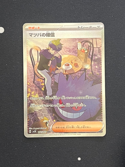 Morty's Confidence/Conviction 097/071 Wild Force Japanese Special Art Rare NM