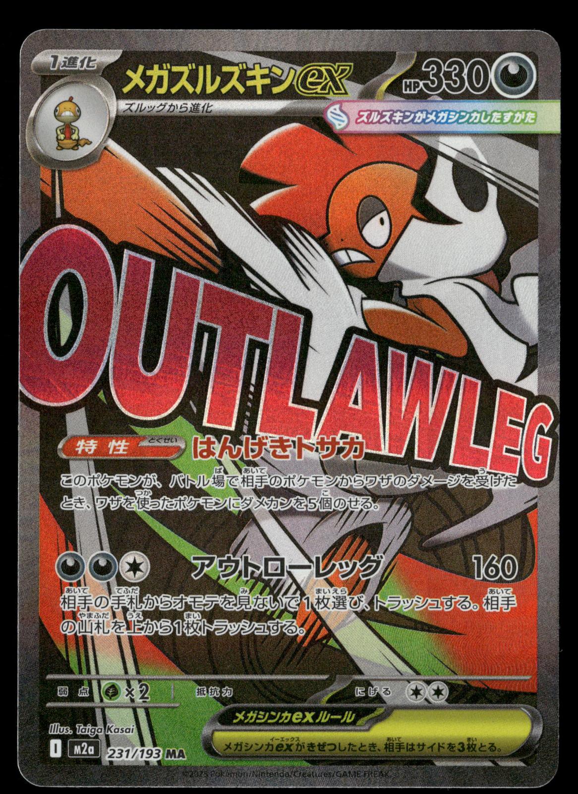 Mega Scrafty ex 231/193 Mega Attack Rare MEGA Dream ex Pokemon Japanese Holo NM