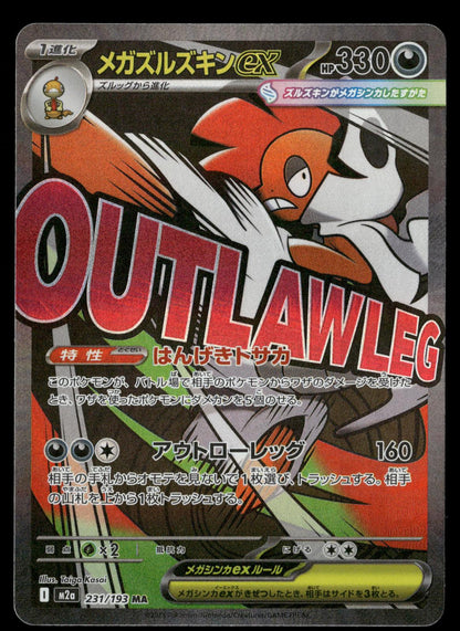 Mega Scrafty ex 231/193 Mega Attack Rare MEGA Dream ex Pokemon Japanese Holo NM