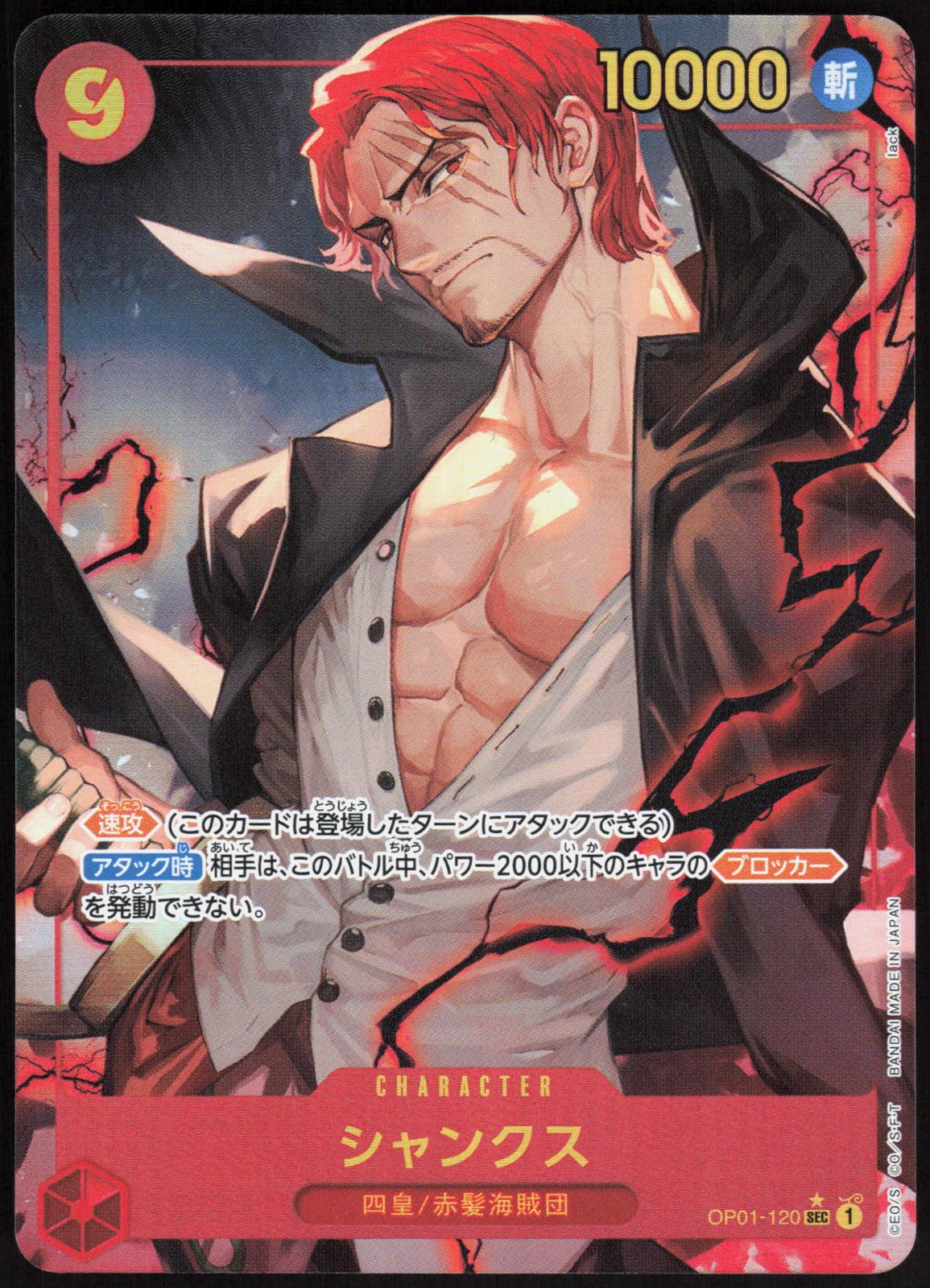 Shanks OP01-120 PREMIUM BOOSTER -ONE PIECE CARD THE BEST- One Piece Japanese NM
