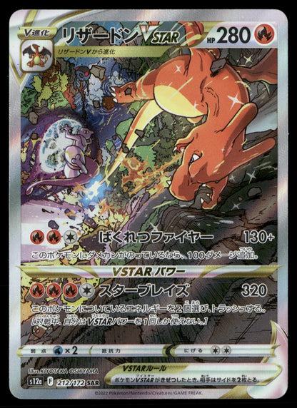 Charizard VSTAR 212/172 Special Art Rare VSTAR Universe Pokemon Japanese Holo NM