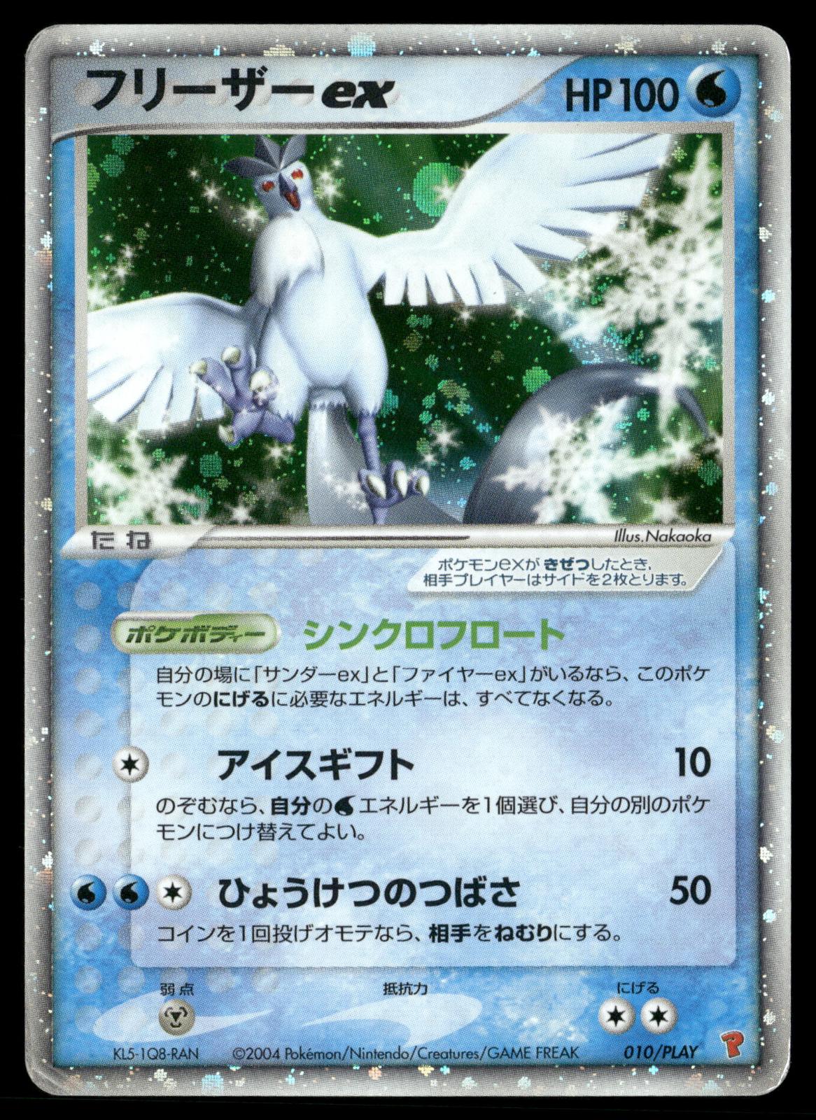 Articuno EX 010/PLAY Promo PLAY Pokemon Japanese Holo Moderately Played