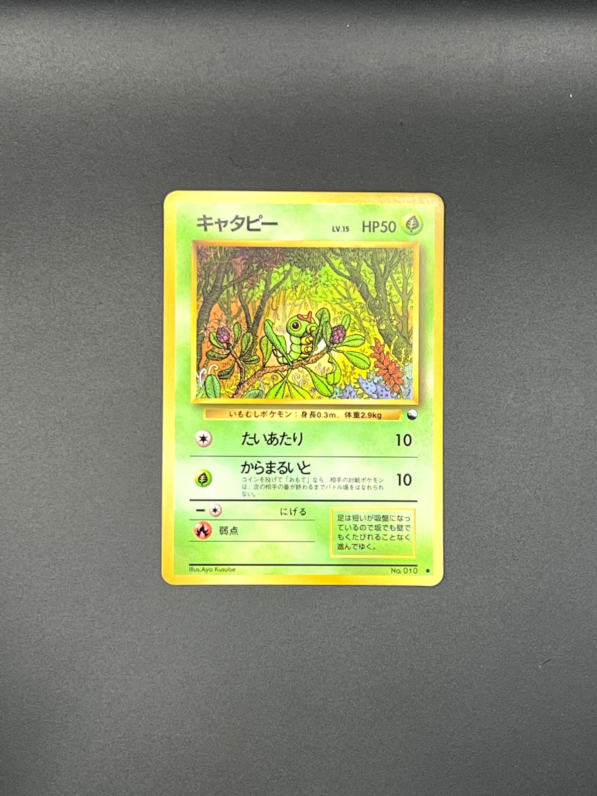 Caterpie NO. 010 Glossy Common Vending Series 1 Pokemon Japanese Near Mint