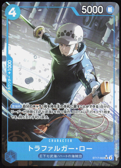 Trafalgar Law ST17-002 ONE PIECE CARD THE BEST vol.2- One Piece Japanese NM