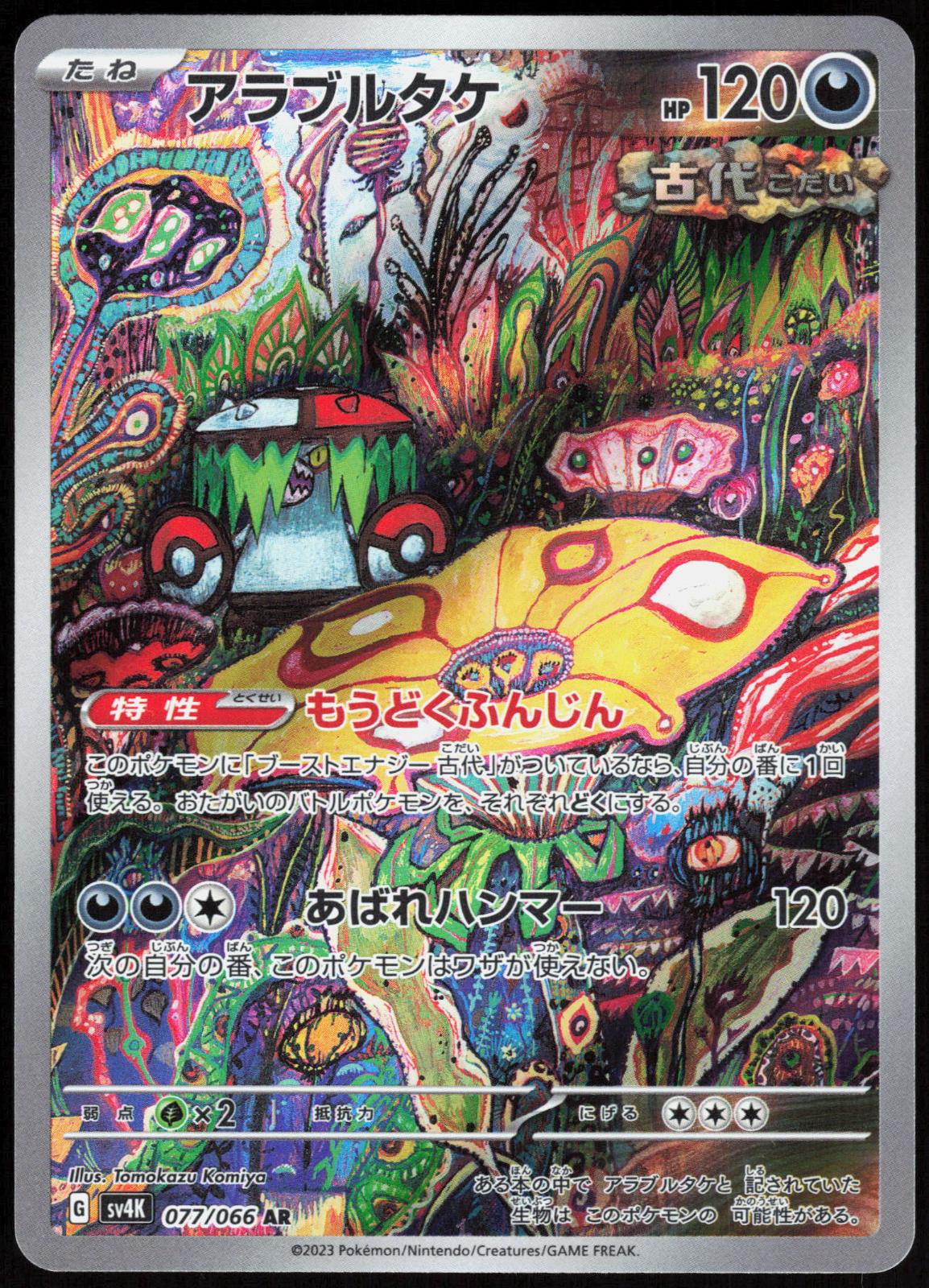 Brute Bonnet 077/066 Art Rare Ancient Roar Pokemon Japanese Holo Near Mint