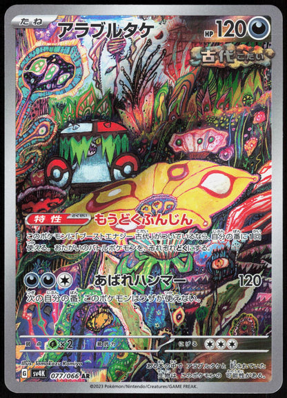 Brute Bonnet 077/066 Art Rare Ancient Roar Pokemon Japanese Holo Near Mint