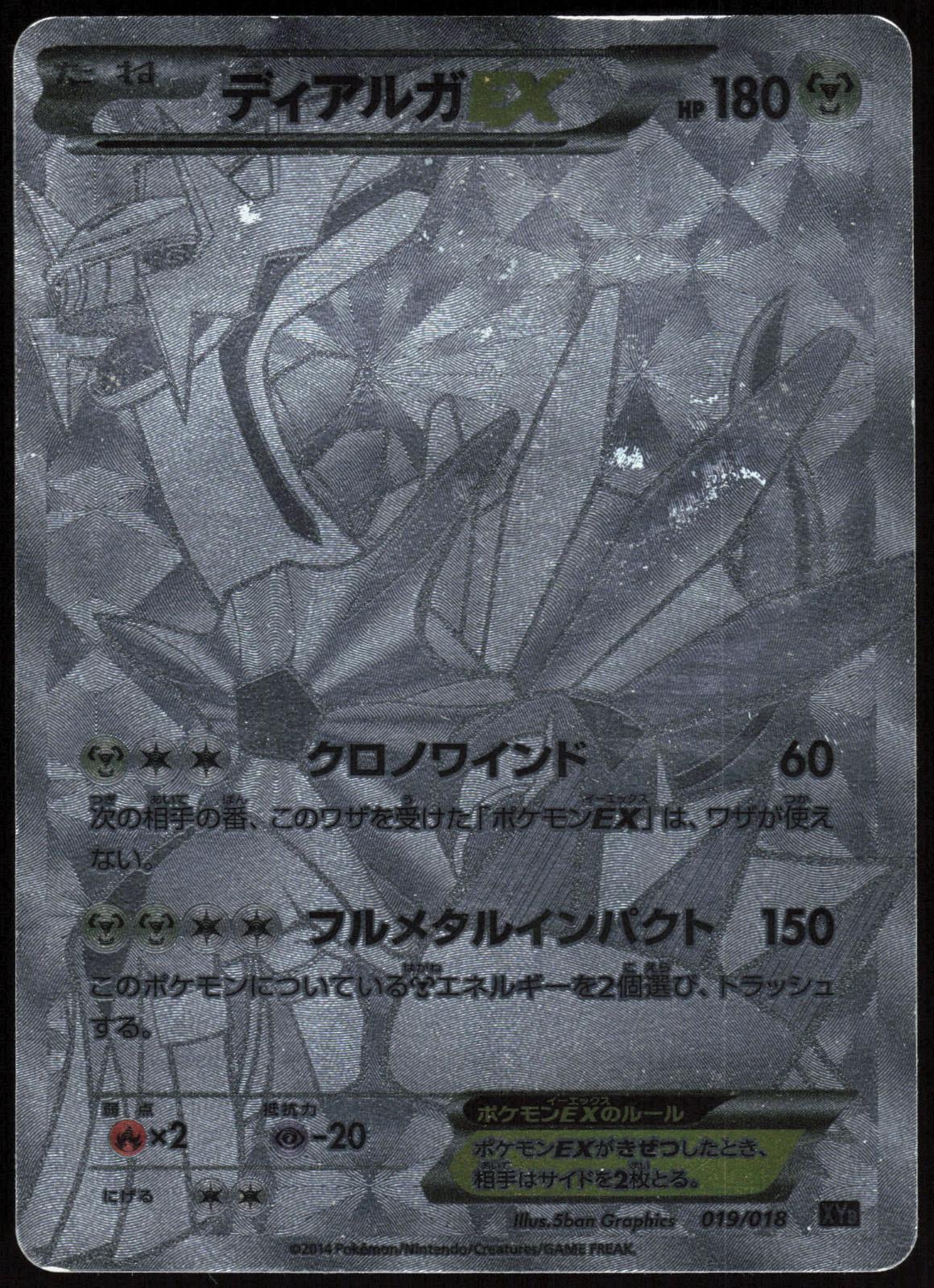 Dialga EX 019/018 Dialga EX Deck Pokemon Japanese Holo Moderately Played