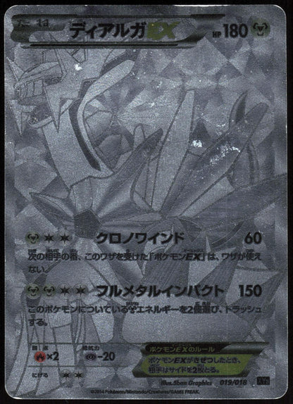 Dialga EX 019/018 Dialga EX Deck Pokemon Japanese Holo Moderately Played