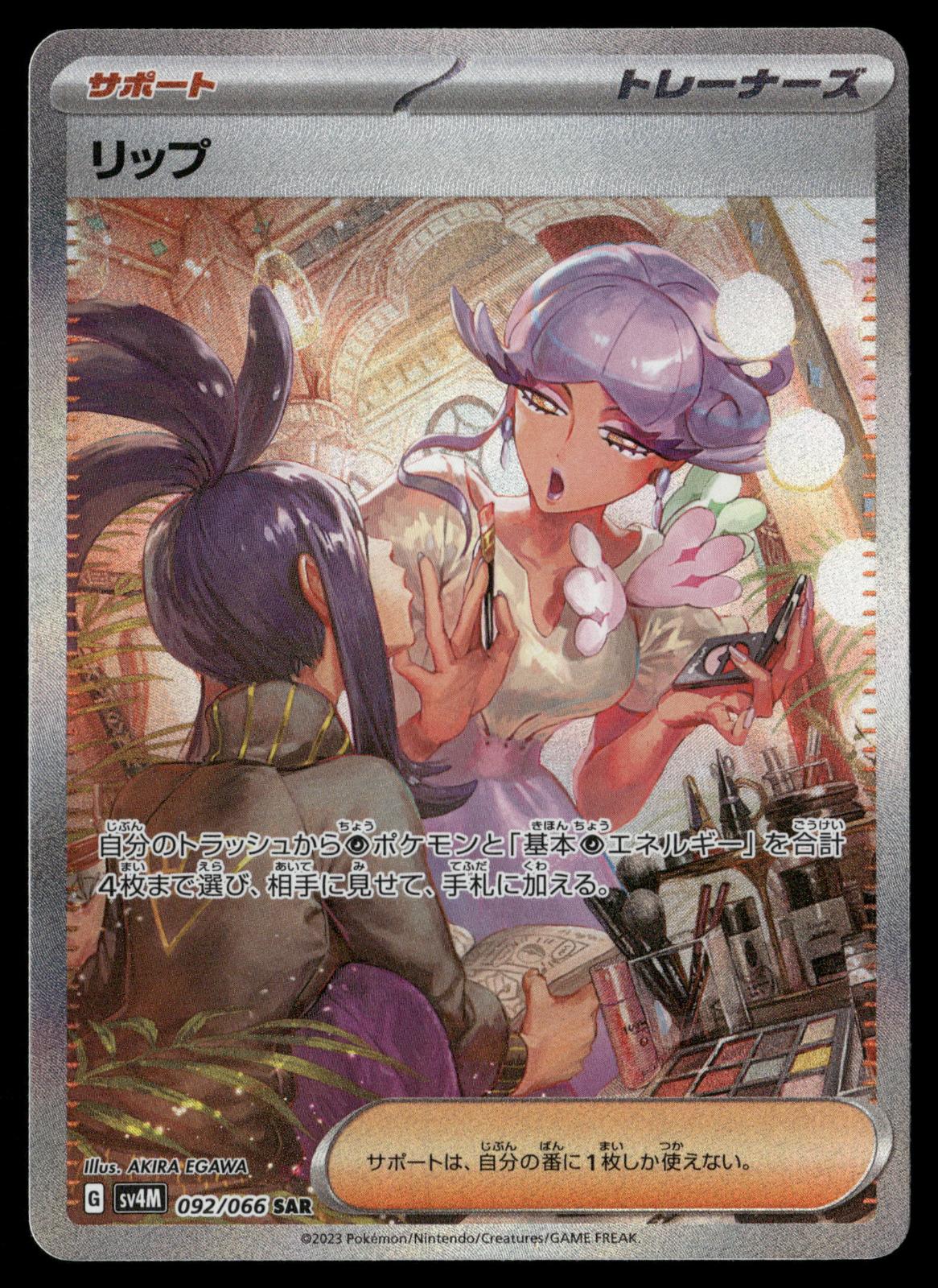 Tulip 092/066 Special Art Rare Future Flash Pokemon Japanese Holo Near Mint