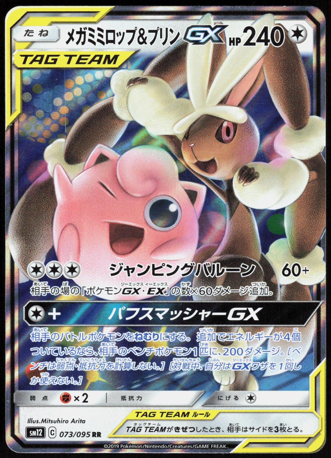 Mega Lopunny & Jigglypuff GX 073/095 Alter Genesis Pokemon Japanese Holo NM
