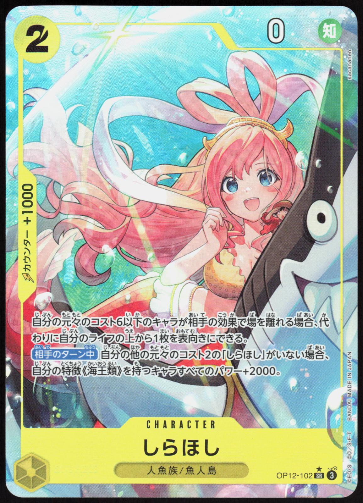 Shirahoshi OP12-102 Super Rare Legacy of the Master One Piece Japanese Near Mint