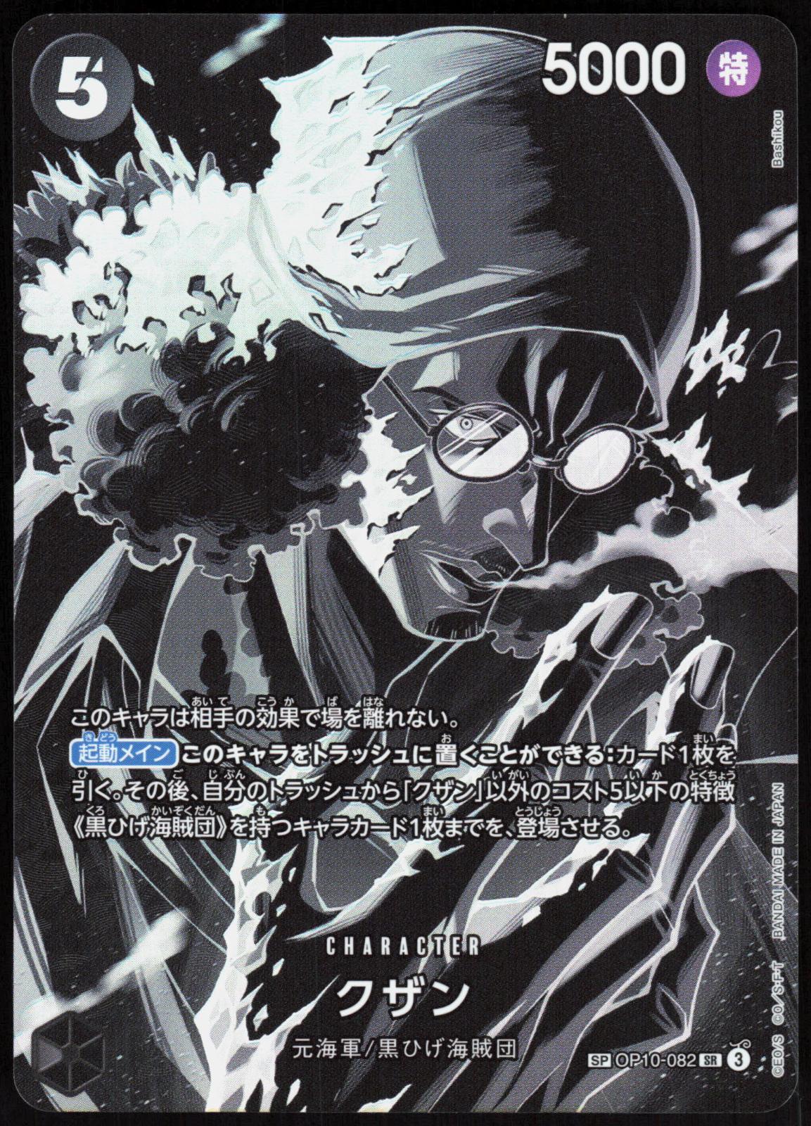 Kuzan OP10-082 Special Card Legacy of the Master One Piece Japanese Near Mint