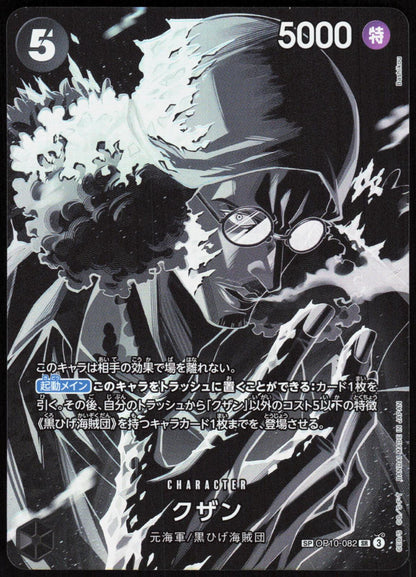 Kuzan OP10-082 Special Card Legacy of the Master One Piece Japanese Near Mint