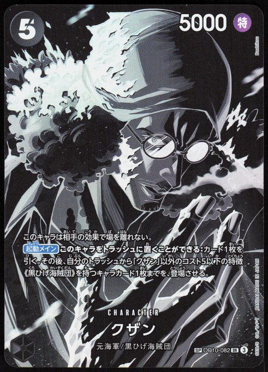 Kuzan OP10-082 SP Card Legacy of the Master One Piece Japanese Near Mint