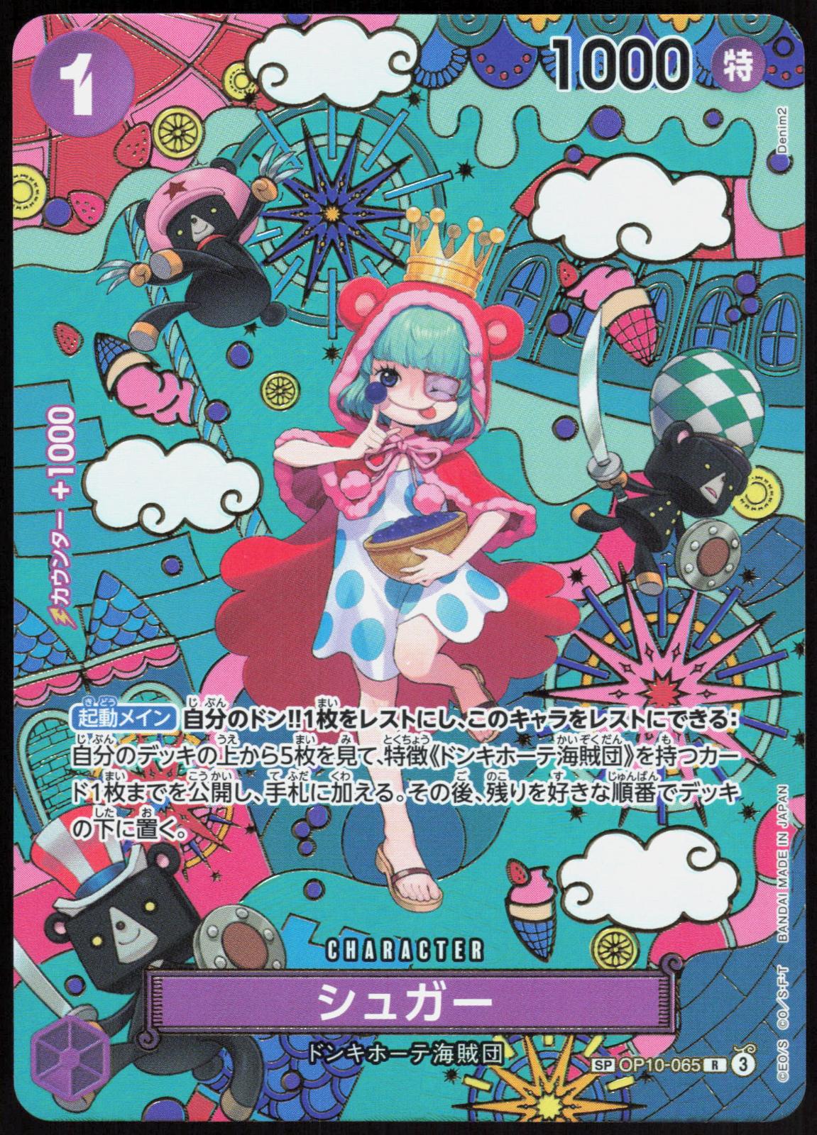 Sugar OP10-065 Special Card The Azure Sea’s Seven One Piece Japanese Near Mint