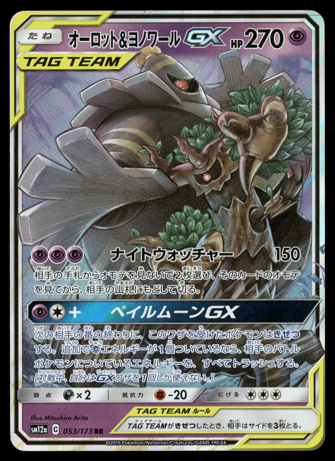 Trevenant & Dusknoir GX 053/173 Tag All Stars Pokemon Japanese Holo NM