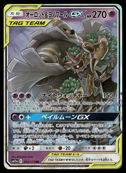 Trevenant & Dusknoir GX 053/173 Tag All Stars Pokemon Japanese Holo NM