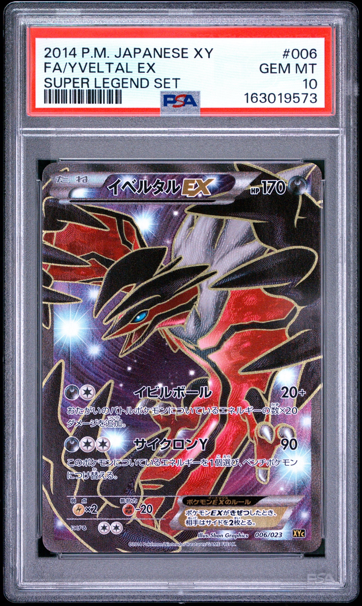 Yveltal EX 006/023 Super Legend Set Pokemon Japanese PSA 10